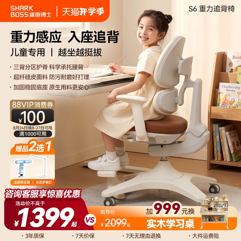 Dr. Shark S6 Children's Learning Chair Gravity Back Support Primary School Student Posture Correction Chair Adjustable Homework Writing Chair Dr. Shark S6 Children's Learning Chair Gravity Back Support Primary School Student Posture Correction Chair Adjustable Homework Writing Chair
