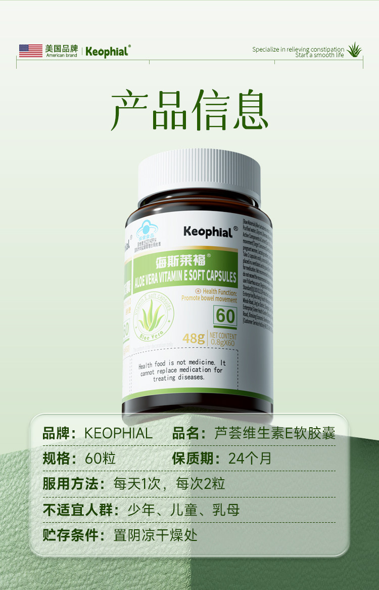 【中国直邮】 KEOPHIAL 芦荟软胶囊 润肠通便 官方正品 180粒/3瓶调理装