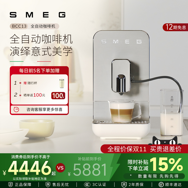 Smeg/Smeg Bcc13 Italian-Style Milk Frothing and Grinding Integrated Fully Automatic Coffee Machine for Home and Office Use