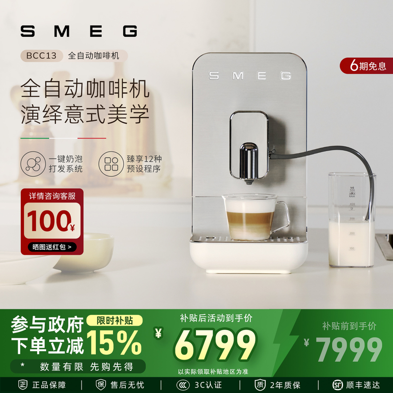 Smeg/Smeg Bcc13 Italian-Style Milk Frothing and Grinding Integrated Fully Automatic Coffee Machine for Home and Office Use
