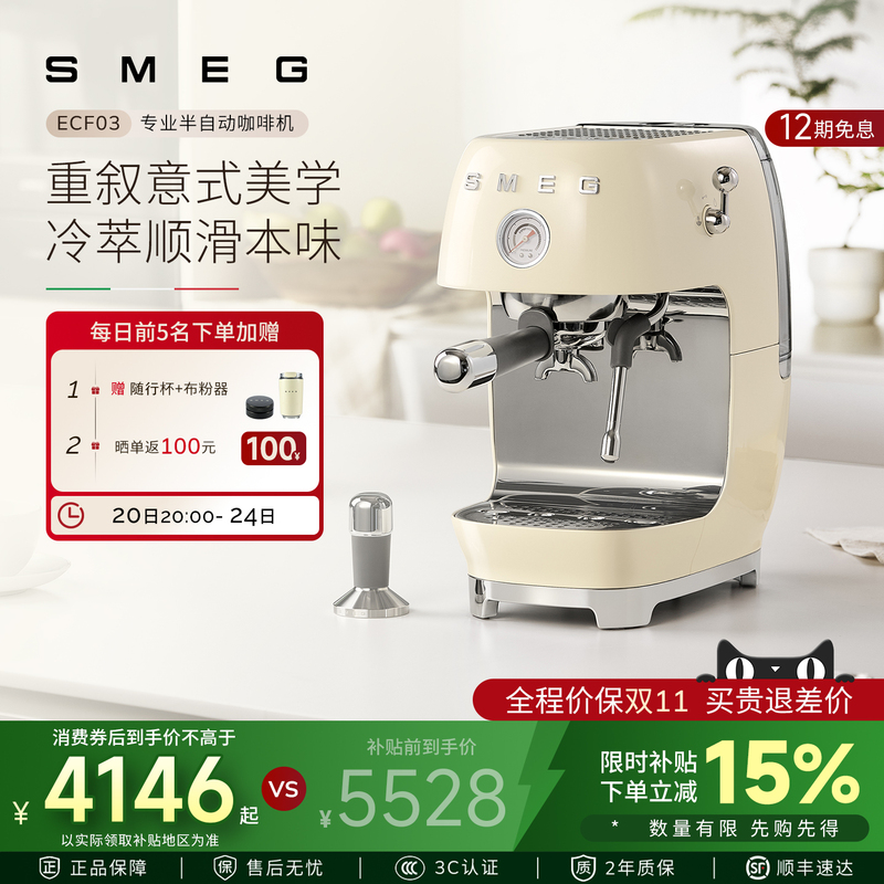 Smeg/Smeg Ecf03 Italian Coffee Machine Cold Brew Quick Heating Semi-Automatic Steam Milk Frother All-In-One Gift
