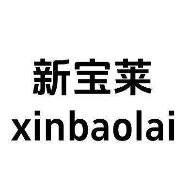 新宝莱家具的LOGO