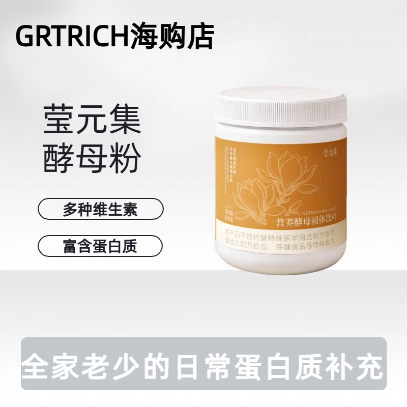 Yingyuanji French Yeast Powder Protein Vitamin B Complex Amino Acid Nutritional Instant Food Tiktok Popular Authentic Product Yingyuanji French Yeast Powder Protein Vitamin B Complex Amino Acid Nutritional Instant Food Tiktok Popular Authentic Product