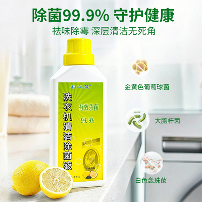科之蓝洗衣机槽清洁剂杀菌
