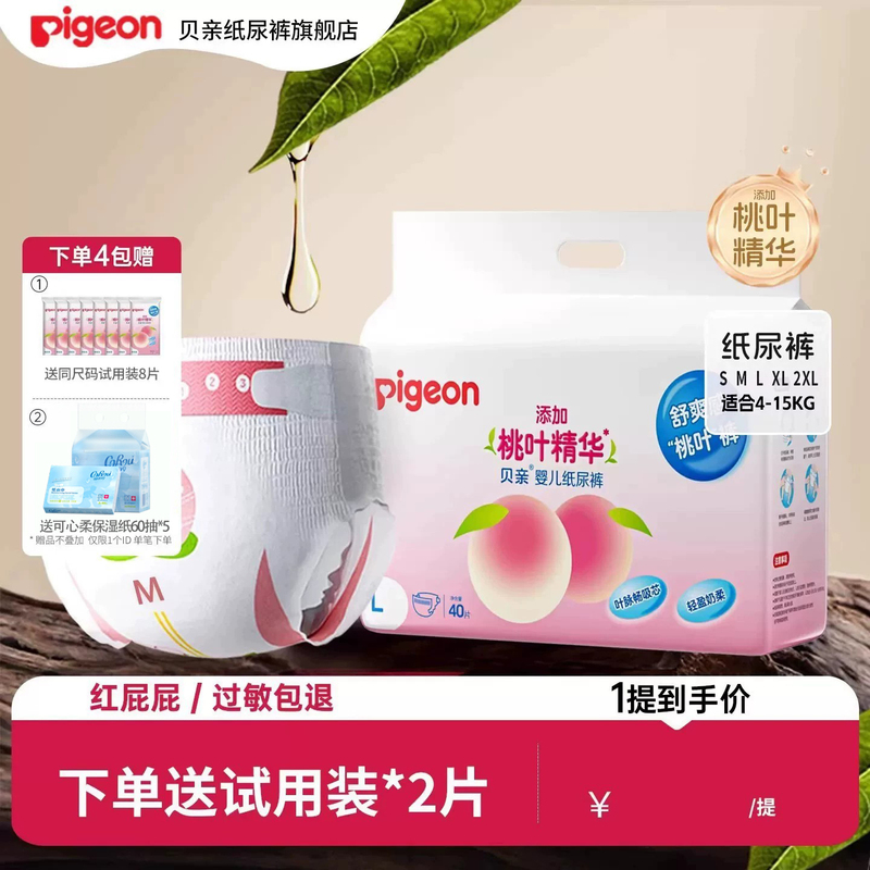 Pigeon Diapers S/M/L/Xl/Xxl Size Newborn Infant Diapers Baby Diapers Newborn Diapers
