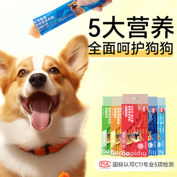 Dog snacks, functional dog strips, nutritional food for small and medium-sized dogs, hydrating canned dog meat, pet food