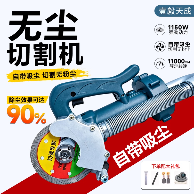 New Dust-Free Cutting Machine, Self-Priming, Small Handheld, Special for Tiles and Marble, with Vacuum Cleaner, Dust Removal Angle Grinder
