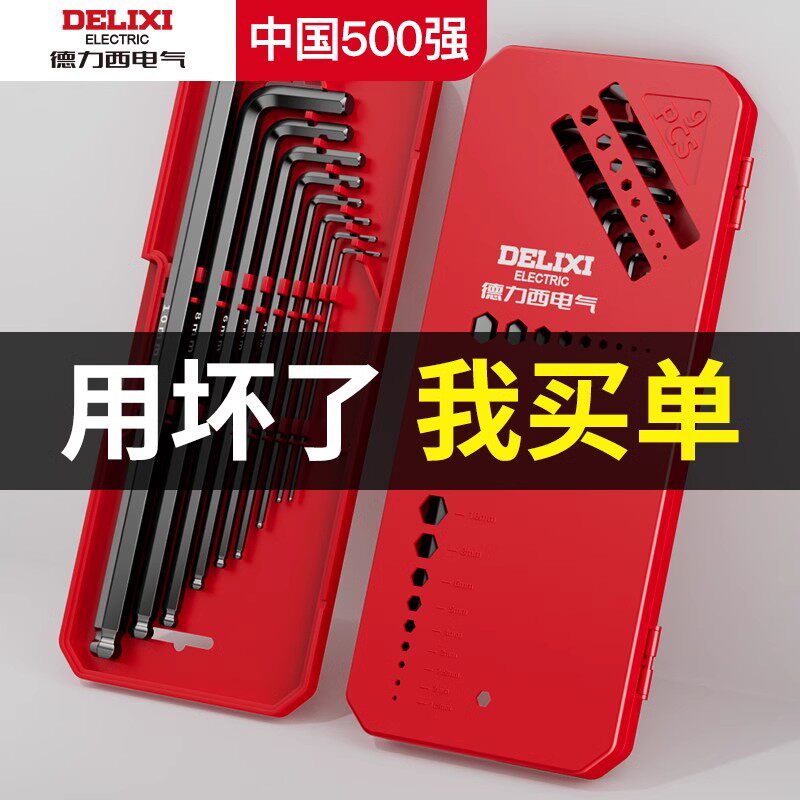 德力西电气内六角扳手套装梅花六方六角螺丝刀加长小内6角匙工具