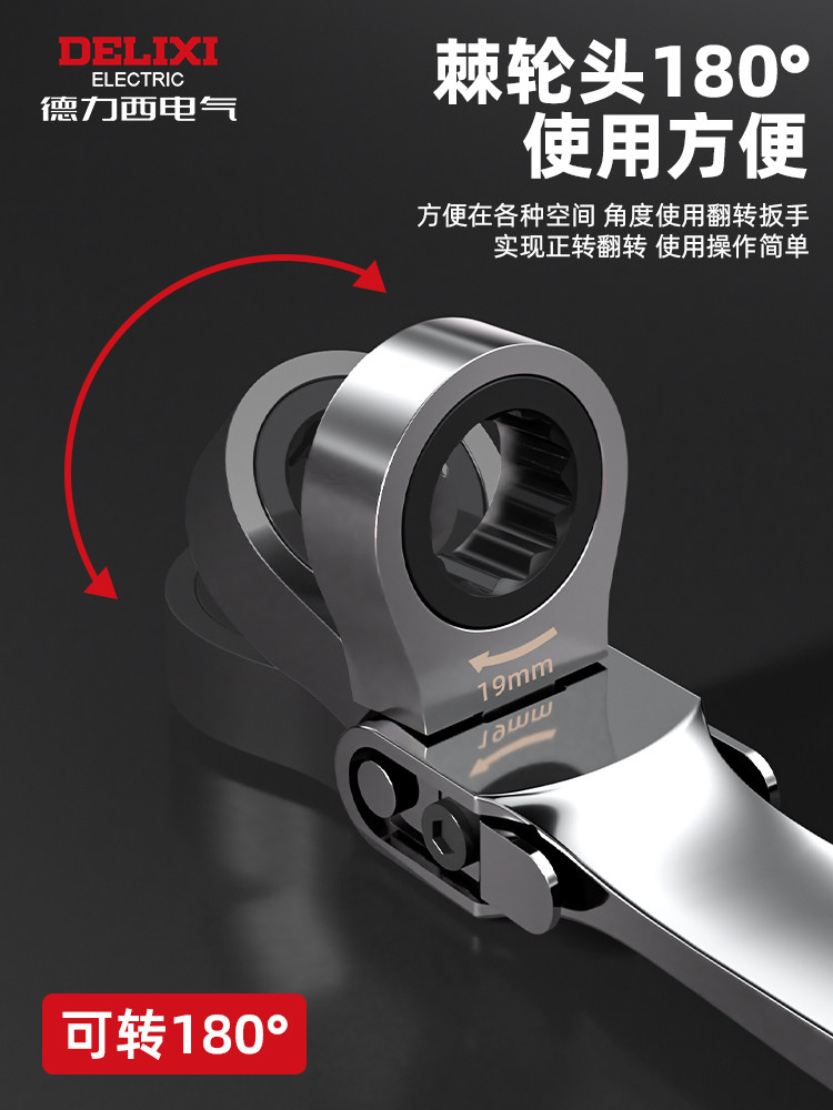 Delixi Electric Adjustable Ratchet Wrench, Quick Wrench, Multi-Functional Star-Shaped Open-End Wrench, Auto Repair Universal Adjustable Wrench