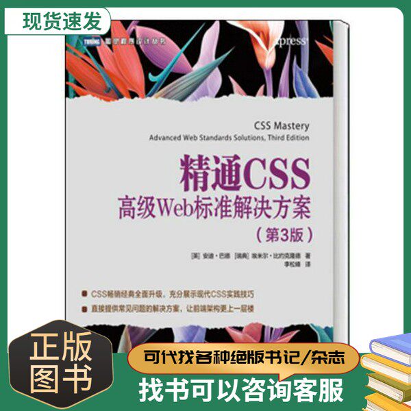 精通CSS第3版，Web前端进阶必备📚深度解读-网站设计/网页设计语言-淘宝好物网