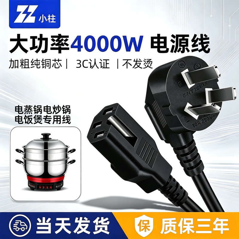 Suitable for Supor Electric Steamer, Rice Cooker, Electric Frying Pan Power Cord, Three-Hole Groove Universal High-Power Plug, Special Use Suitable for Supor Electric Steamer, Rice Cooker, Electric Frying Pan Power Cord, Three-Hole Groove Universal High-Power Plug, Special Use