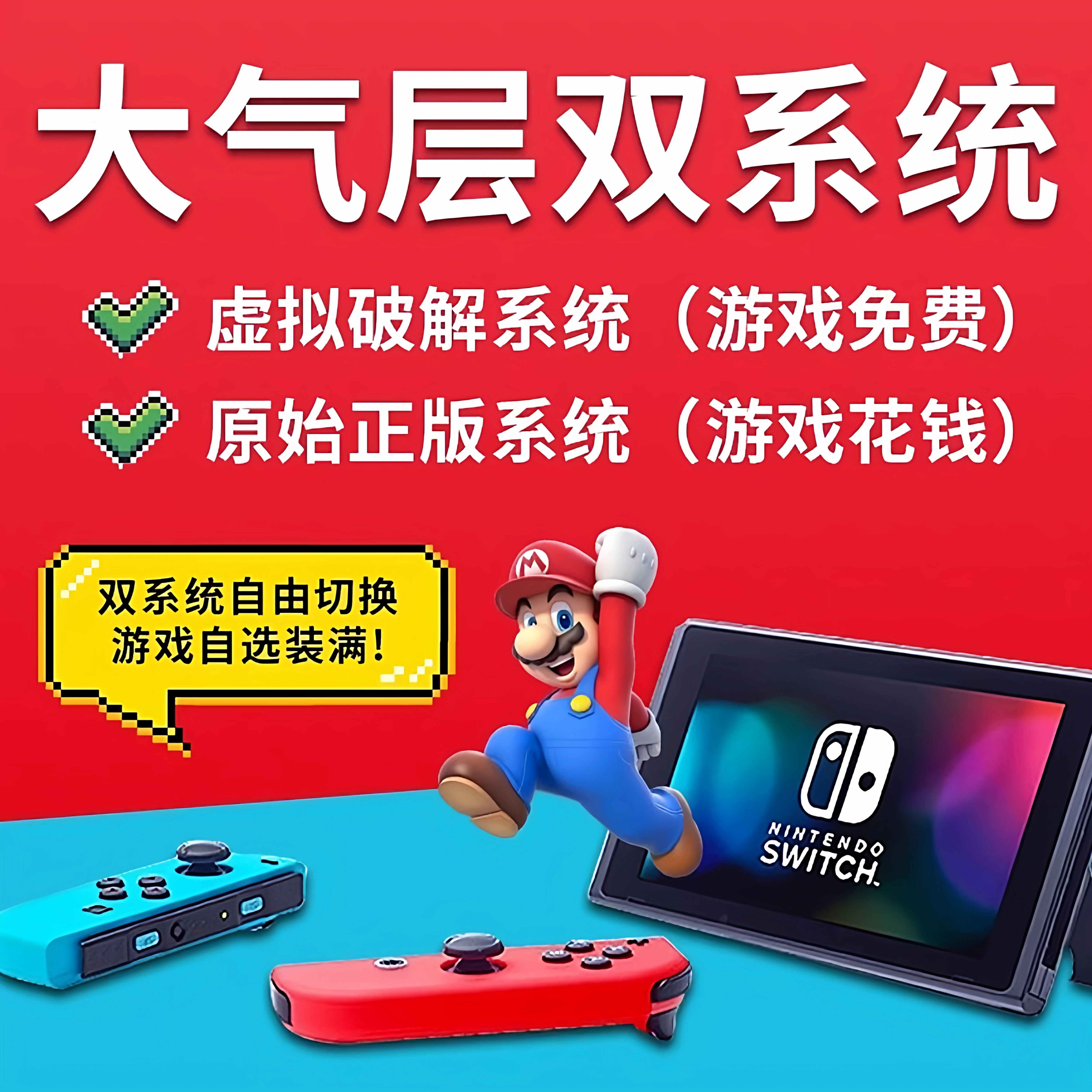SWITCH твердий режим зламывання двоє систем живлення версія китайського nsLITEOLED ігрової консоль технічне обслуговування та модифікація сервіс