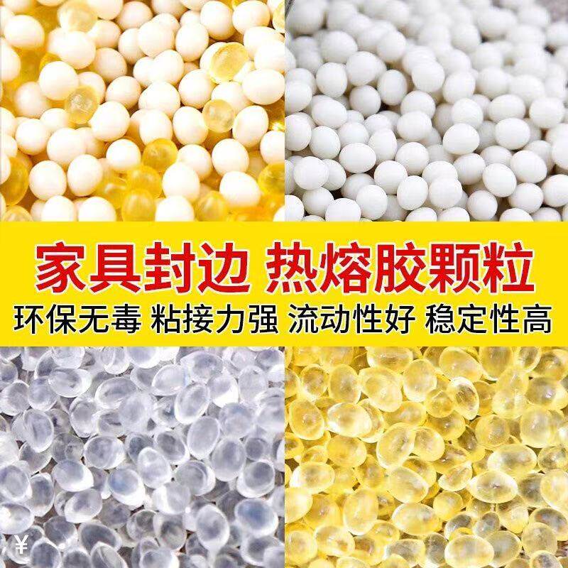 木工热熔胶颗粒