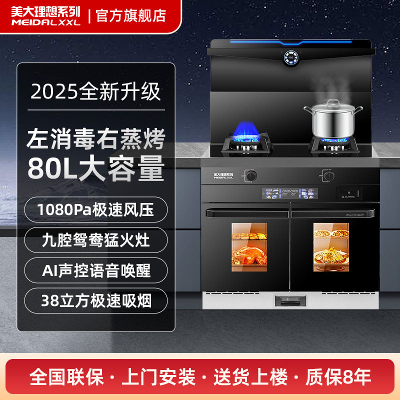 Meida ideal series integrated stove steaming, grilling and sterilizing upgraded version