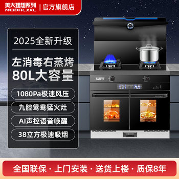 Meida ideal series integrated stove steaming, grilling and sterilizing upgraded version