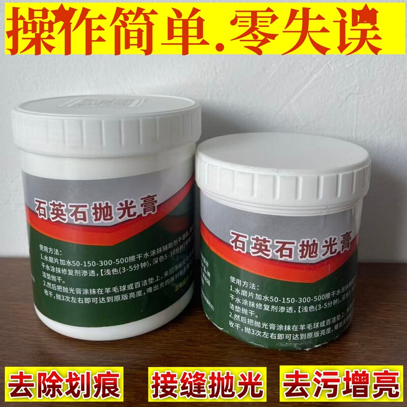 Quartz Stone Countertop Polishing Paste, Glaze Repair, Polishing, Whitening Restoration, Restoration and Brightening, Polishing Magic Tool
