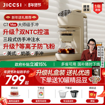 [New Upgrade] Jiccsi C7Max American Coffee Maker, Hand-Brewed, Fully Automatic, Integrated Grinding