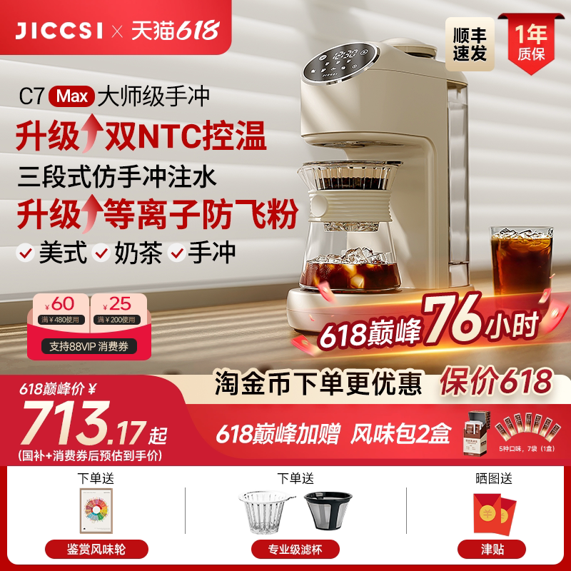 [New Upgrade] Jiccsi C7Max American Coffee Maker, Hand-Brewed, Fully Automatic, Integrated Grinding