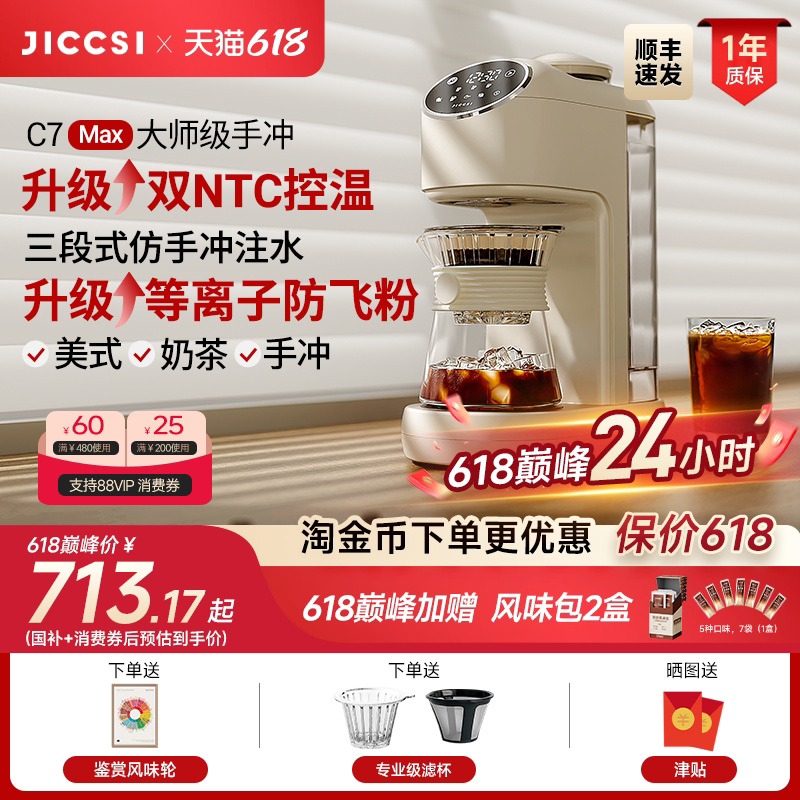 [New Upgrade] Jiccsi C7Max American Coffee Maker, Hand-Brewed, Fully Automatic, Integrated Grinding