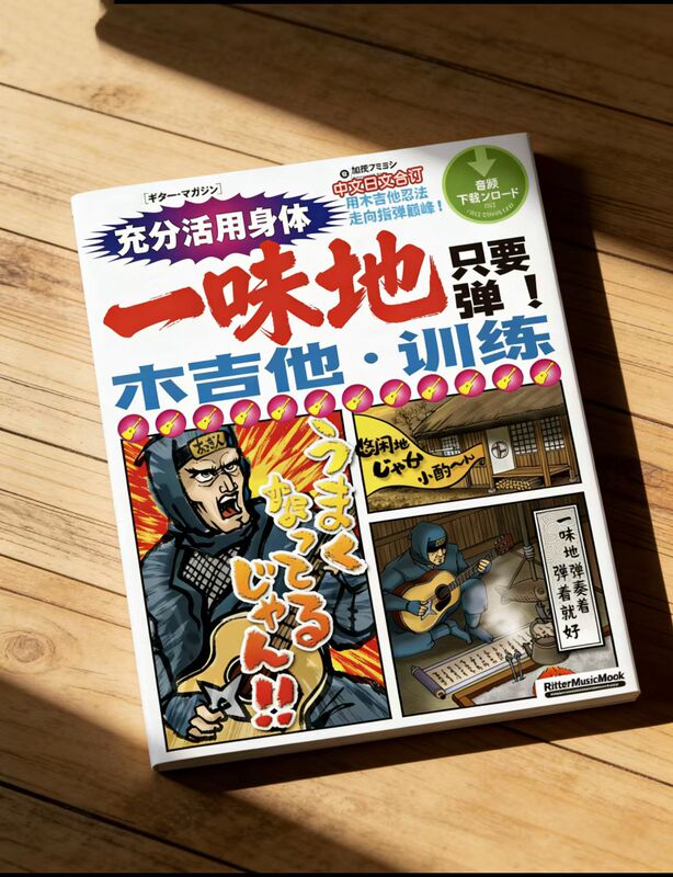 Chinese Physical Guitar Teaching Materials Focus on Playing Acoustic Guitar, with Audio Included. the Content Covers Open String Basics, Accompaniment Techniques, Soloing, Rhythm, Chords, Fingerstyle, Harmonics, Changing Tempos.. Chinese Physical Guitar Teaching Materials Focus on Playing Acoustic Guitar, with Audio Included. the Content Covers Open String Basics, Accompaniment Techniques, Soloing, Rhythm, Chords, Fingerstyle, Harmonics, Changing Tempos..