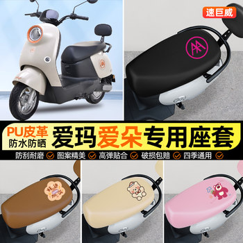 Suitable for emma aido qb33 electric car seat cover