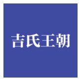 吉氏王朝旗舰店