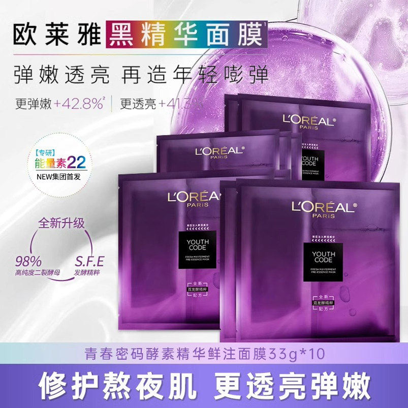 L'Oreal Paris Black Essence Mask Молодежная ферментная маска для инъекций, увлажняющая, разглаживающая морщины, укрепляющая кожу Натуральная