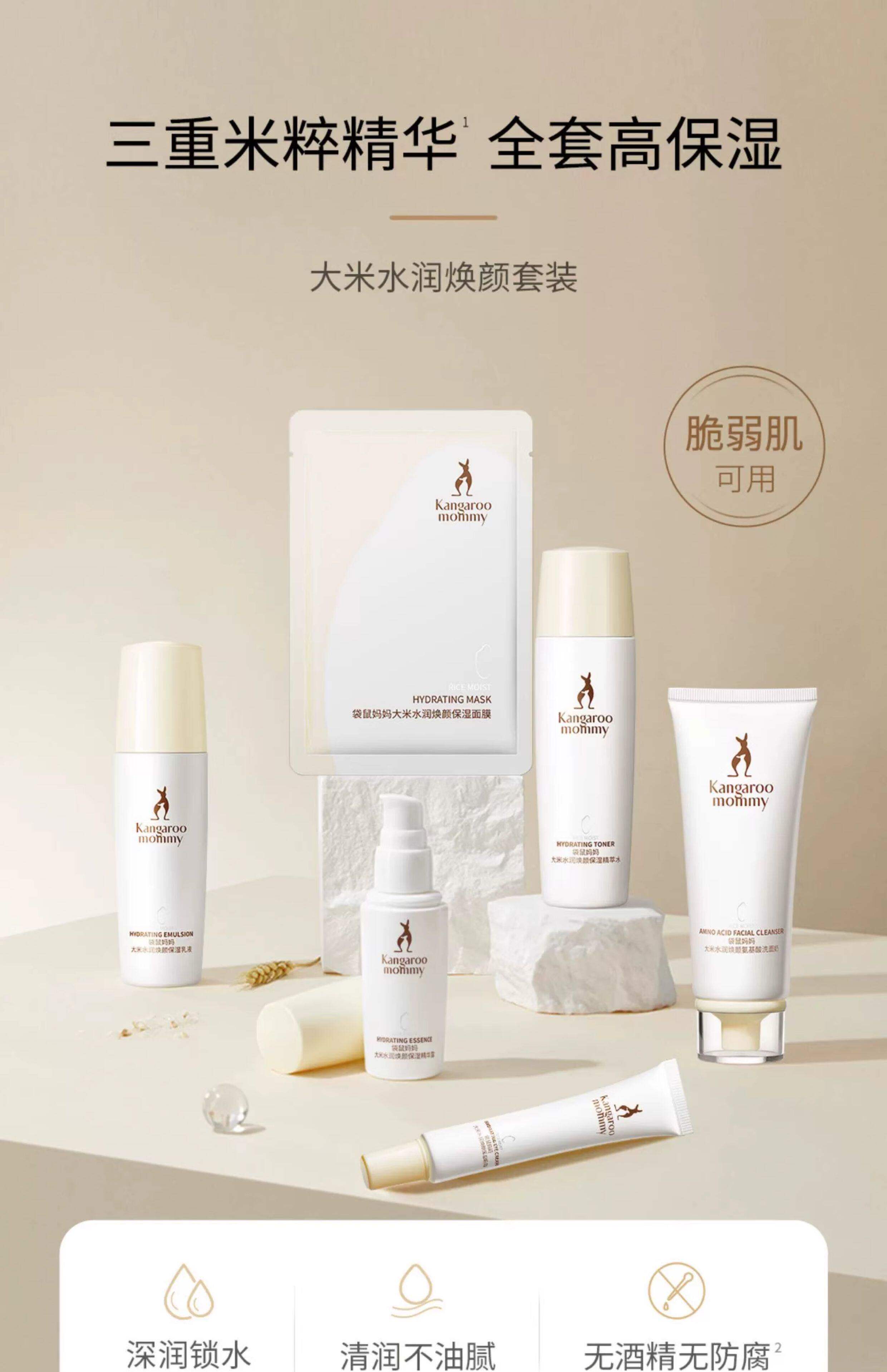 袋鼠妈妈官方旗舰店正品大米水乳套装洗面奶补水保湿护肤化妆品女 — 3