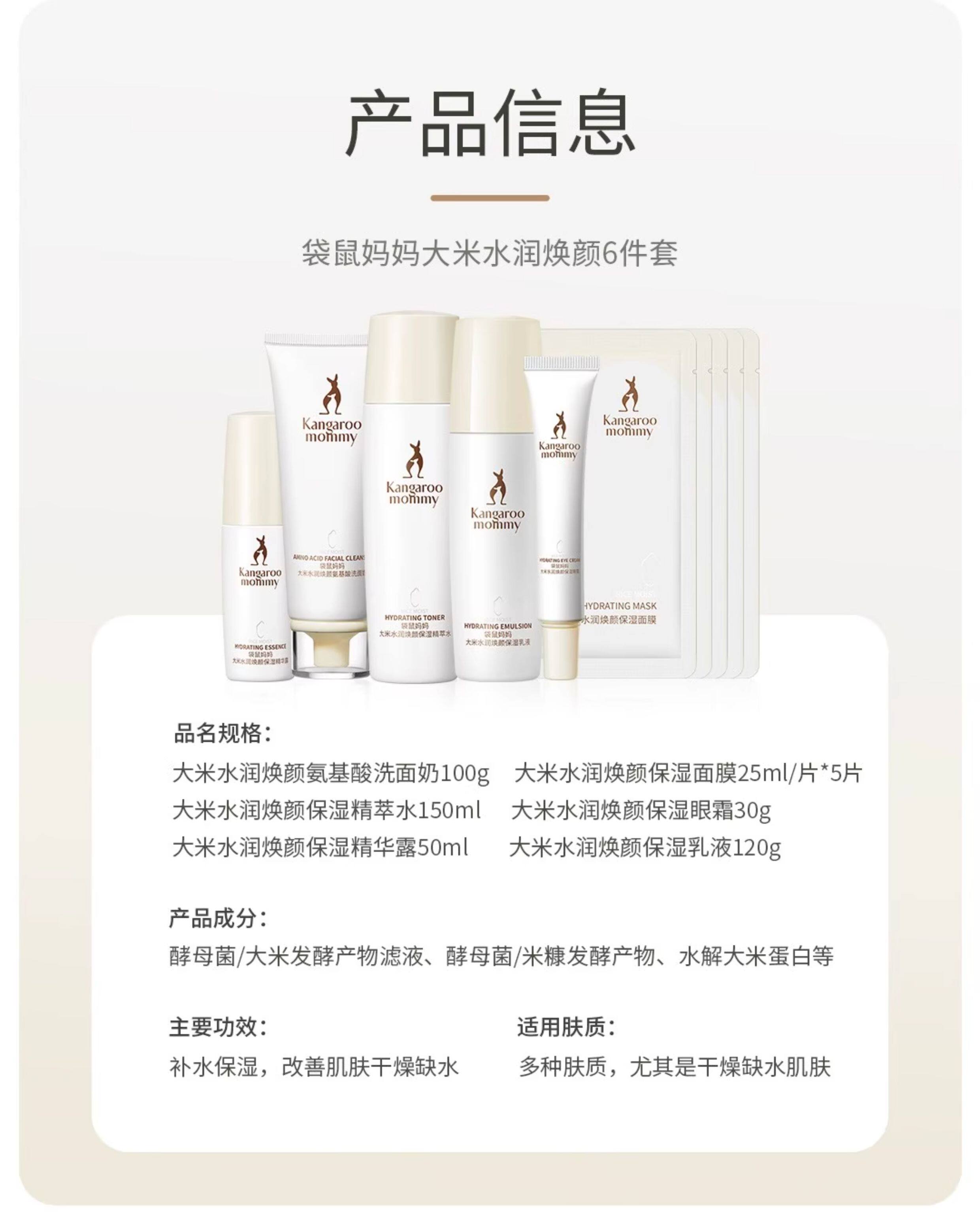 袋鼠妈妈官方旗舰店正品大米水乳套装洗面奶补水保湿护肤化妆品女 — 19