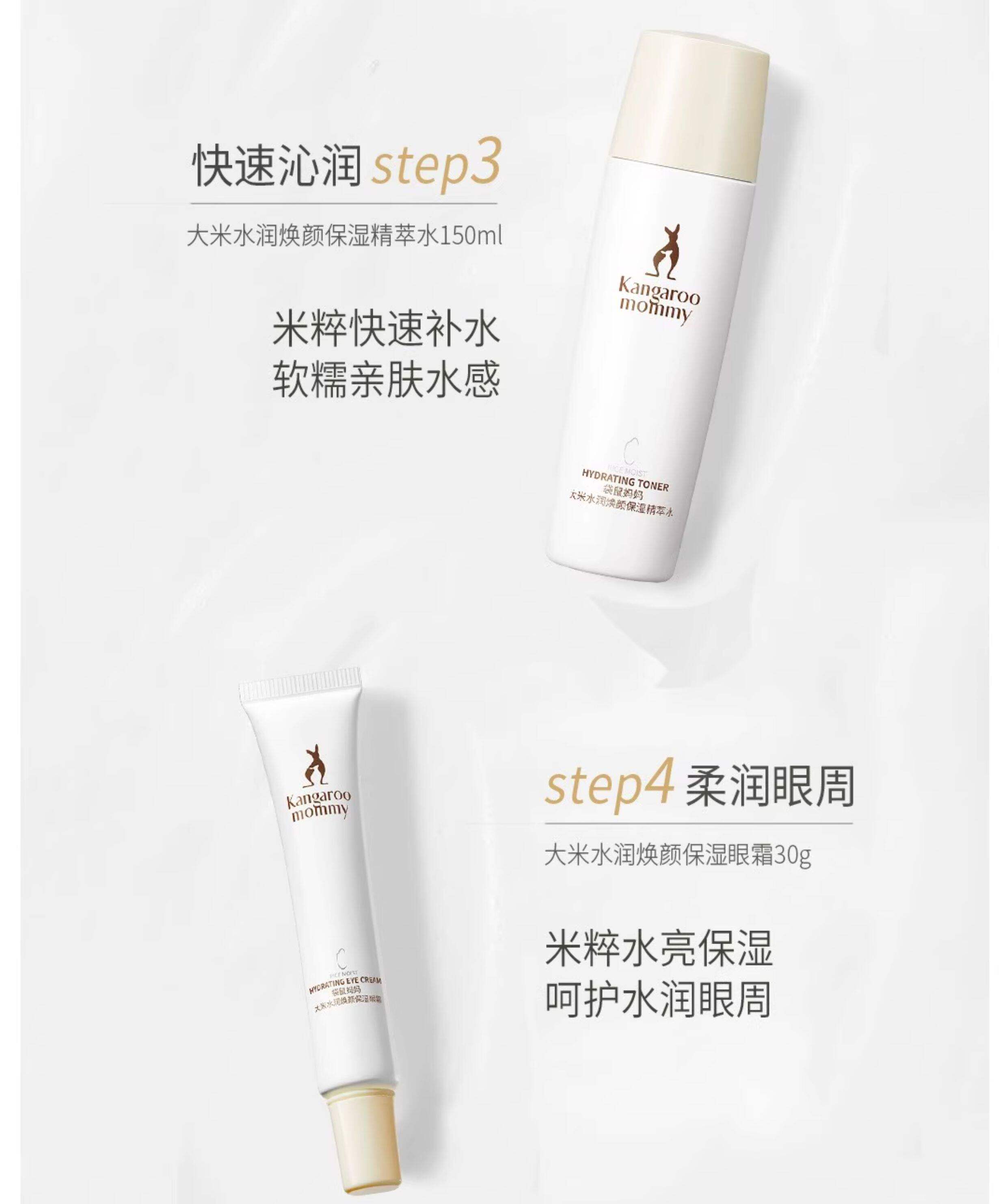 袋鼠妈妈官方旗舰店正品大米水乳套装洗面奶补水保湿护肤化妆品女 — 16