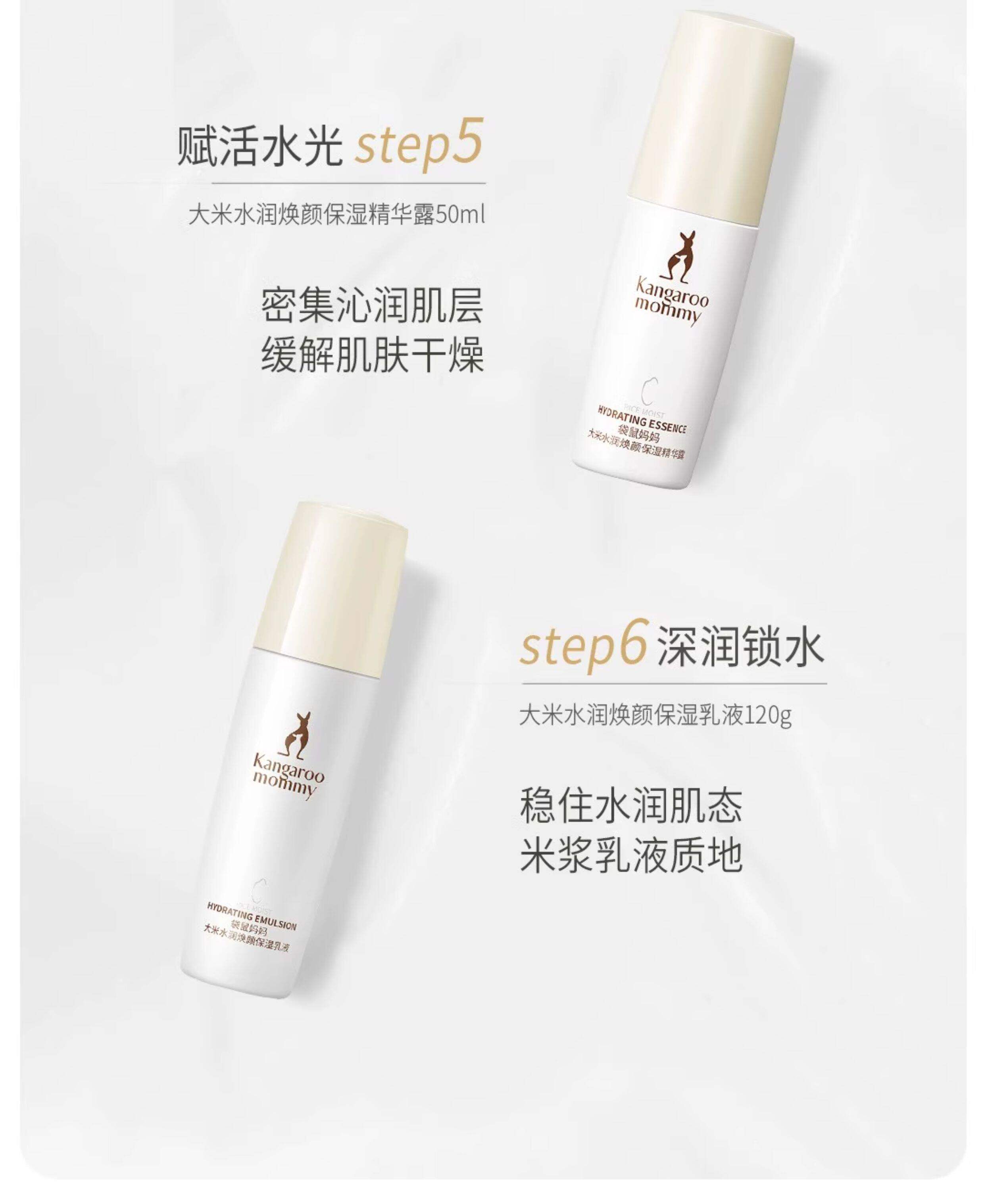 袋鼠妈妈官方旗舰店正品大米水乳套装洗面奶补水保湿护肤化妆品女 — 17