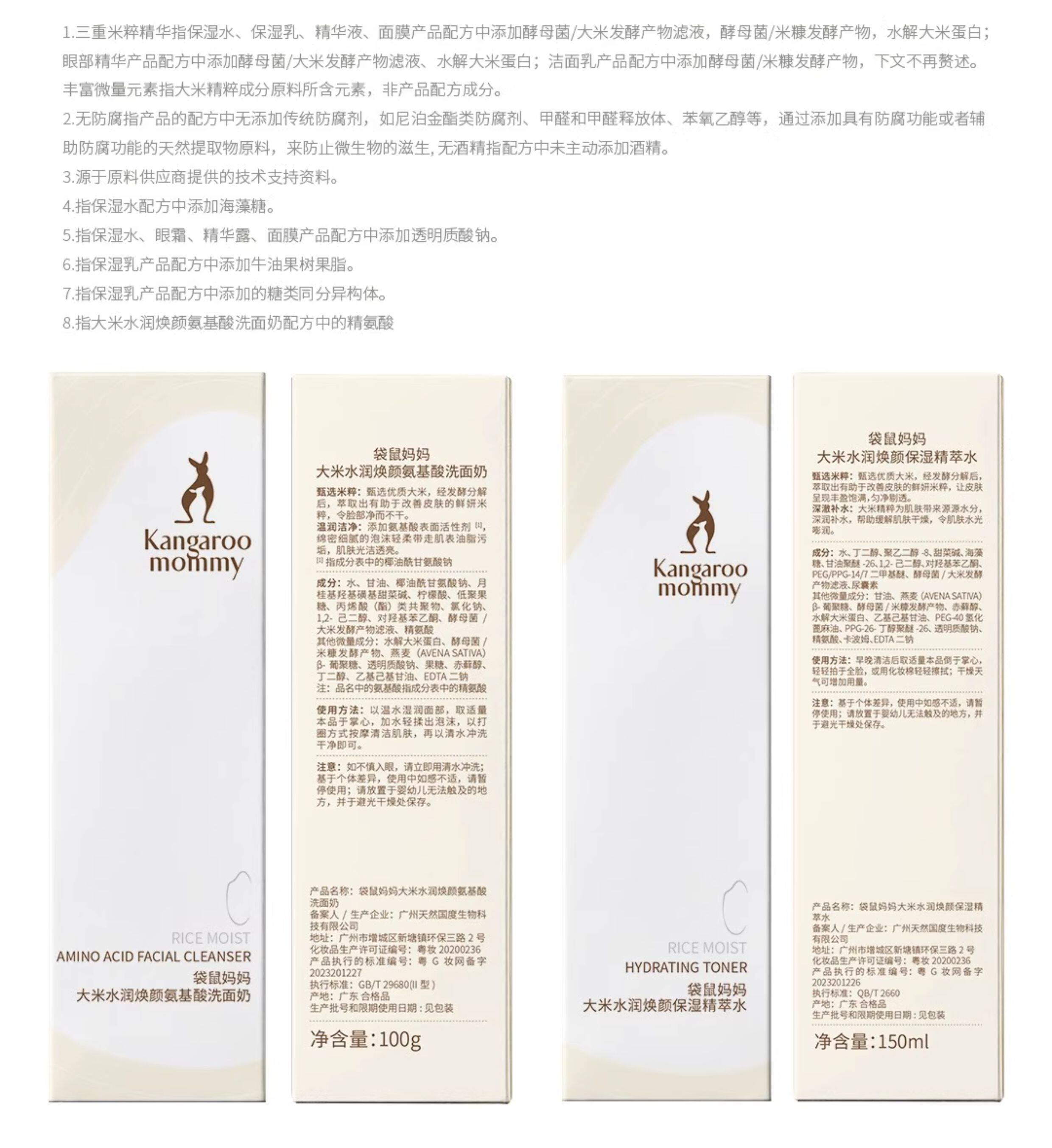 袋鼠妈妈官方旗舰店正品大米水乳套装洗面奶补水保湿护肤化妆品女 — 20