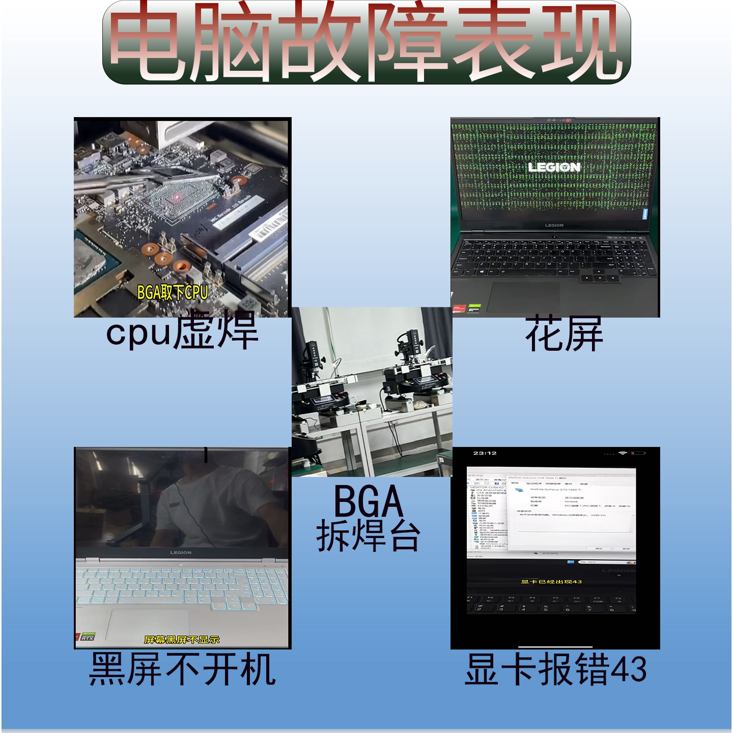 笔记本黑屏不是玄学：CPU显卡虚焊的量化修复路径_笔记本_淘宝数码网