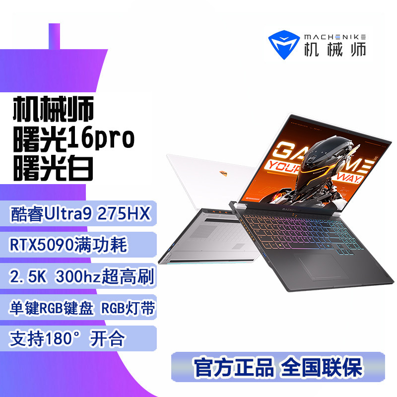 Mechanic Dawn 16Pro Gaming Laptop with Full-Performance 5090 Graphics Card, Brand New Core U9, Gaming Screen, Popular among Students