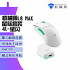Mechanic L8Max Wireless Three-Mode Mouse Star Flash 8K Lightweight E-Sports Gaming Paw3395 Laptop
