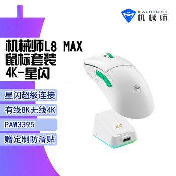 Mechanic L8Max Wireless Three-Mode Mouse Star Flash 8K Lightweight E-Sports Gaming Paw3395 Laptop