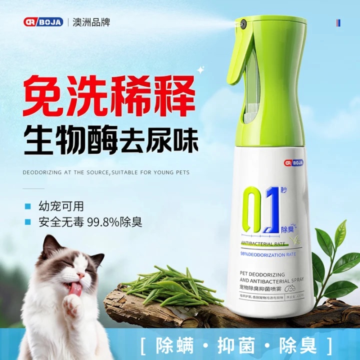 Cat Urine Bio-Enzyme Decomposer, Sterilizing and Deodorizing Spray, Special for Sofas, Mattresses, and Quilts, Removes Cat and Dog Urine Odors Cat Urine Bio-Enzyme Decomposer, Sterilizing and Deodorizing Spray, Special for Sofas, Mattresses, and Quilts, Removes Cat and Dog Urine Odors