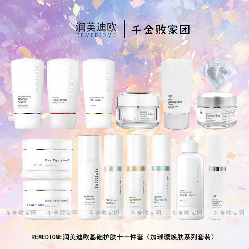 [Imported from South Korea] Runmeidiou Basic Skin Care 11-Piece Set, Bright and Rejuvenating Diamond Four-Piece Basic Set
