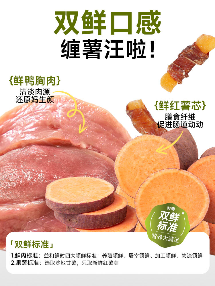 Yihe Fresh Dog Snacks Duck Wrapped with Sweet Potato Pet Teething Small Dog Training Rewards Dietary Fiber Nutrition