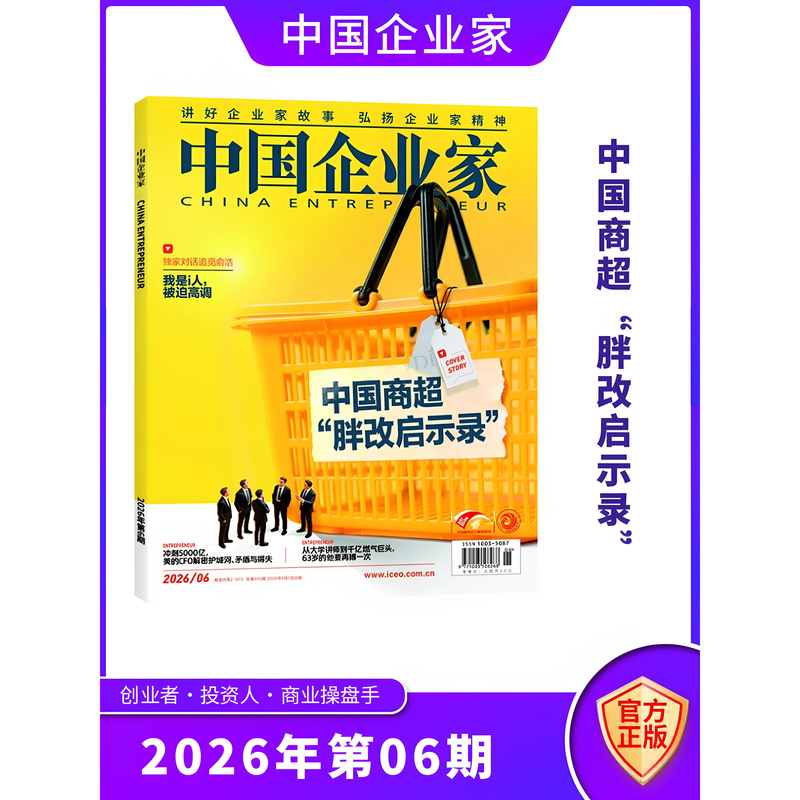 Chinese Entrepreneur Magazine Issue 6 2026 Full-Year Subscription/Half-Year Subscription/In-Stock/Bundle Options Available Economic Daily Newspaper Entrepreneurship Business Stories Authentic Edition Chinese Entrepreneur Magazine Issue 6 2026 Full-Year Subscription/Half-Year Subscription/In-Stock/Bundle Options Available Economic Daily Newspaper Entrepreneurship Business Stories Authentic Edition