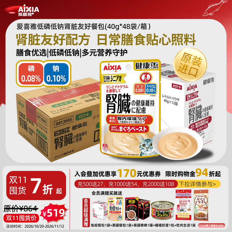 【Super Value Kidney-Friendly Bulk Stocking】Aixiya Imported Kidney-Friendly Nutritional Meal Pack Low Phosphorus Low Sodium