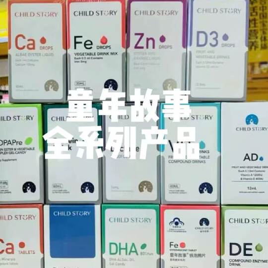 【正品保证】童年故事钙铁锌滴剂液体婴幼儿童年故事全系列