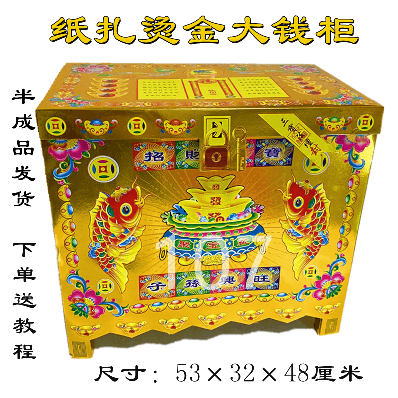 Gold-Plated Paper Money Cabinet for Sacrificial Offerings, Large Semi-Finished Gold Treasure Chest for Anniversaries and Qingming Festival Prayer Supplies Gold-Plated Paper Money Cabinet for Sacrificial Offerings, Large Semi-Finished Gold Treasure Chest for Anniversaries and Qingming Festival Prayer Supplies