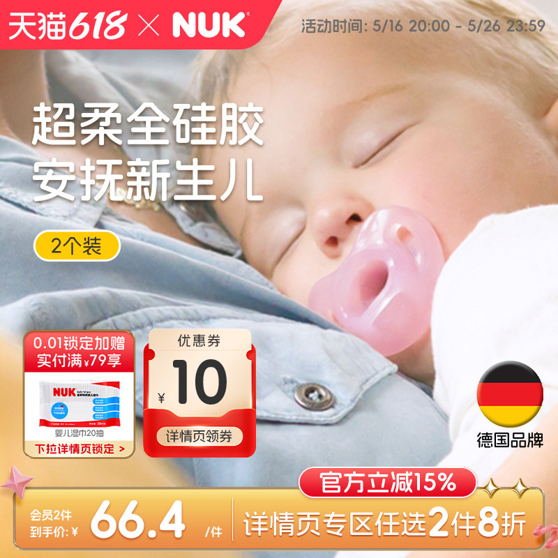 Полностью силиконовая детская соска-пустышка NUK Germany для детей от 0 до 6 месяцев, против метеоризма и выпадения зубов у детей старше года. Изображение 1