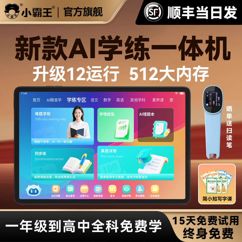2026 Xiaobawang New Model Learning Machine F6 Intelligent Learning and Practice All-In-One Tablet for Primary, Middle, and High School Students with Ag Eye Protection, Synchronized English Textbook Reading Device, Children's Early Education Learning Tool 2026 Xiaobawang New Model Learning Machine F6 Intelligent Learning and Practice All-In-One Tablet for Primary, Middle, and High School Students with Ag Eye Protection, Synchronized English Textbook Reading Device, Children's Early Education Learning Tool