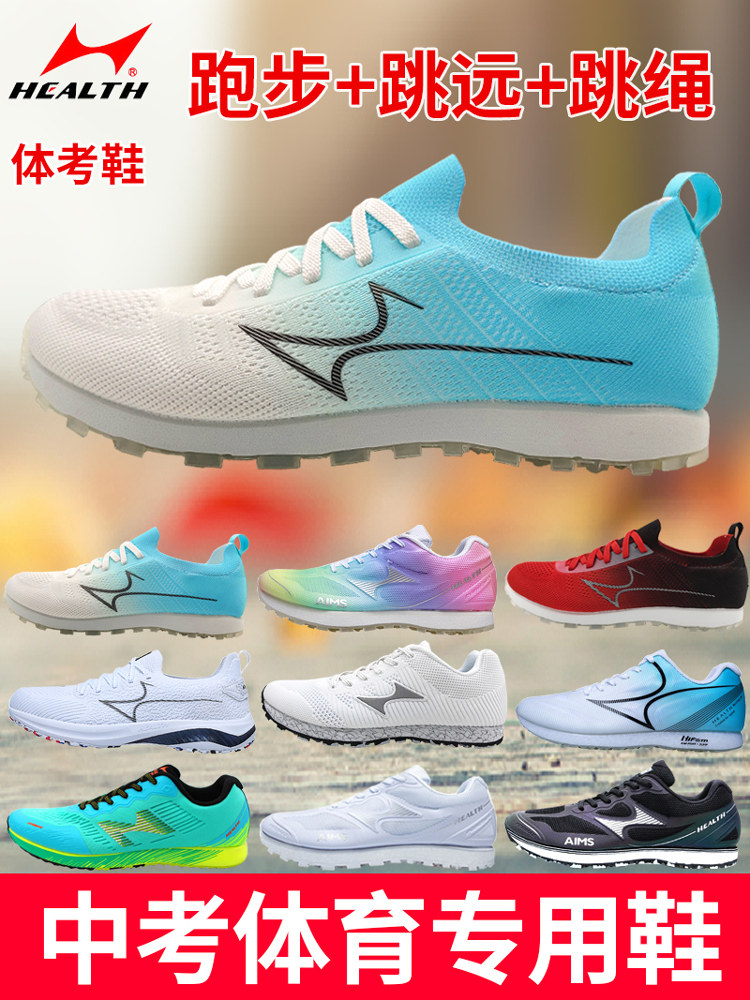 Haiersi High School Entrance Exam Sports Special Shoes for Men and Women Running Shoes Sports Training Students Track and Field Exam Standing Long Jump Shoes