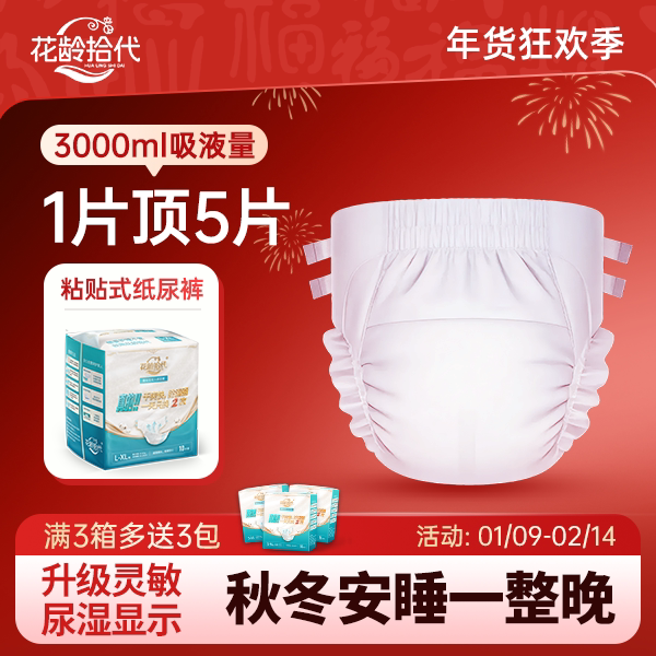 [1 Box] Dry, Skin-Friendly, Breathable, Leak-Proof, High-Absorption, Large Size Adult Diapers for Elderly and Postpartum Use