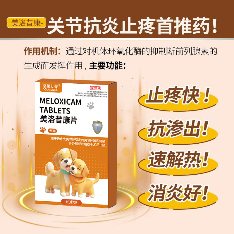 狗狗腿瘸，使用贝思倍健美洛昔康片有效吗？-狗特色药品-淘宝百科网