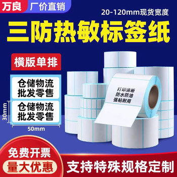 Three-Proof Thermal Label Paper 60X40 20 30 50 70 80 90 100X100 Barcode Printer Blank Adhesive Stickers E-Post Express Delivery Supermarket Electronic Scale Price Waterproof Oil-Proof