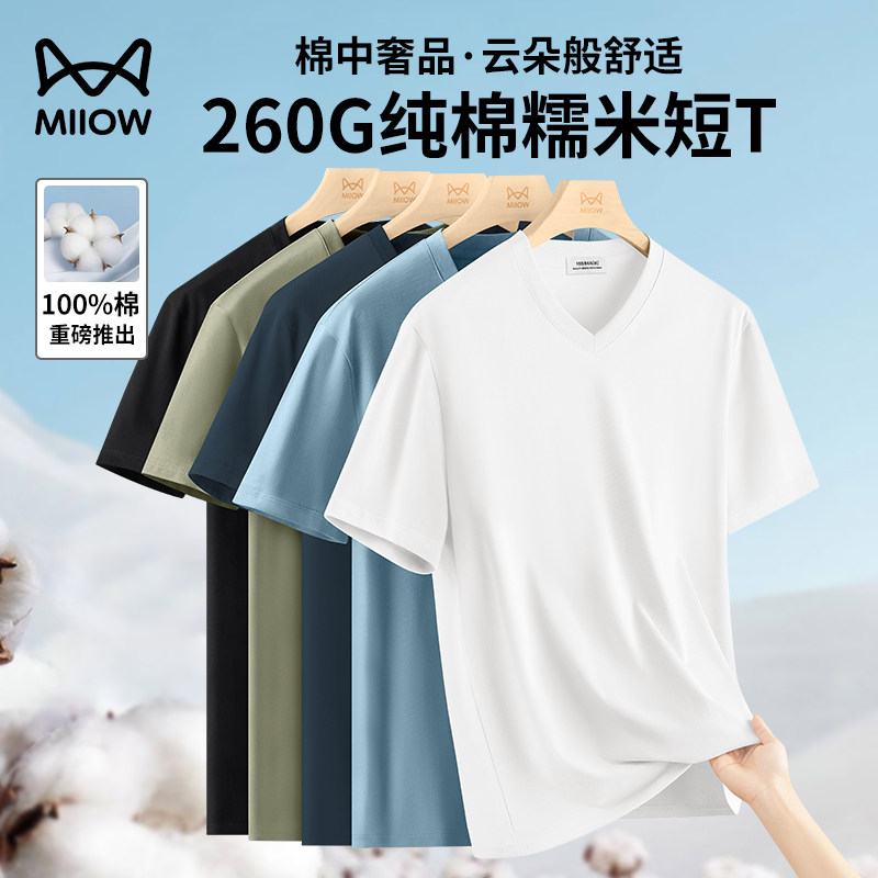 Maoren 260g ヘビーウェイト Vネック 純綿 半袖 Tシャツ メンズ、2026年夏新作、ハイエンド カジュアル 通気性 ホワイト トップス